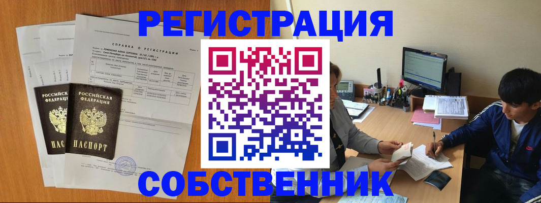 временная регистрация для всех в Протвино