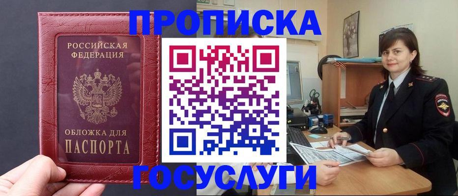 прописка штамп в Протвино