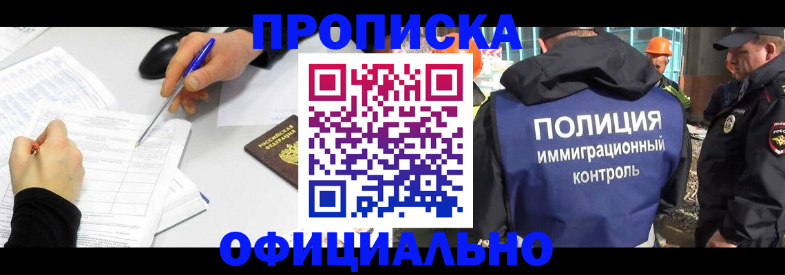 временная регистрация законно в Протвино