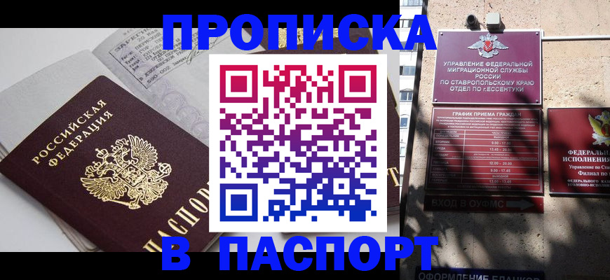 прописка для школы в Протвино